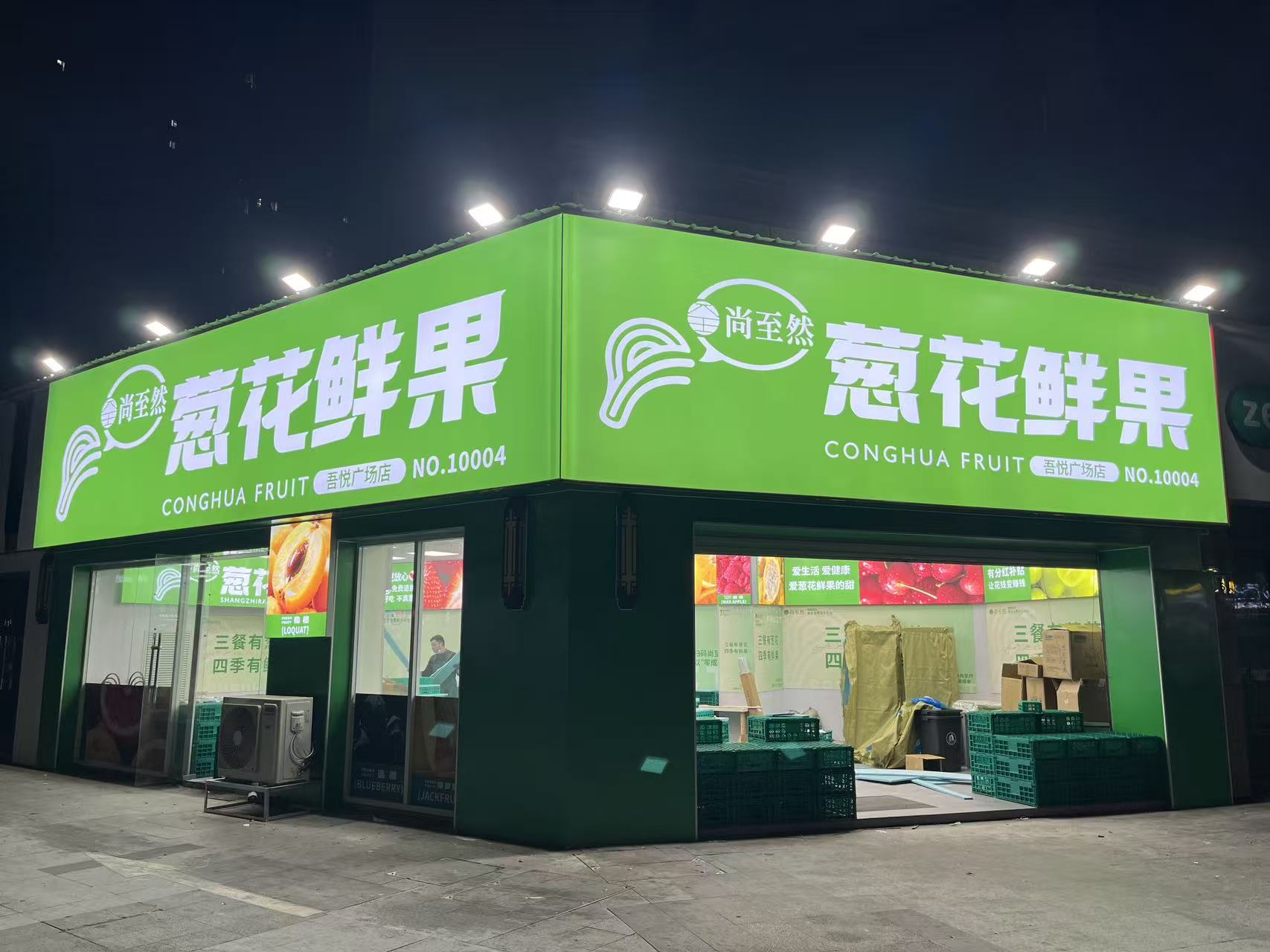 数字化不止是口号——看尚至然&葱花鲜果如何用系统实现“人货场”重构